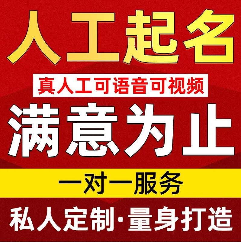  博乐取名/改名 找田老师