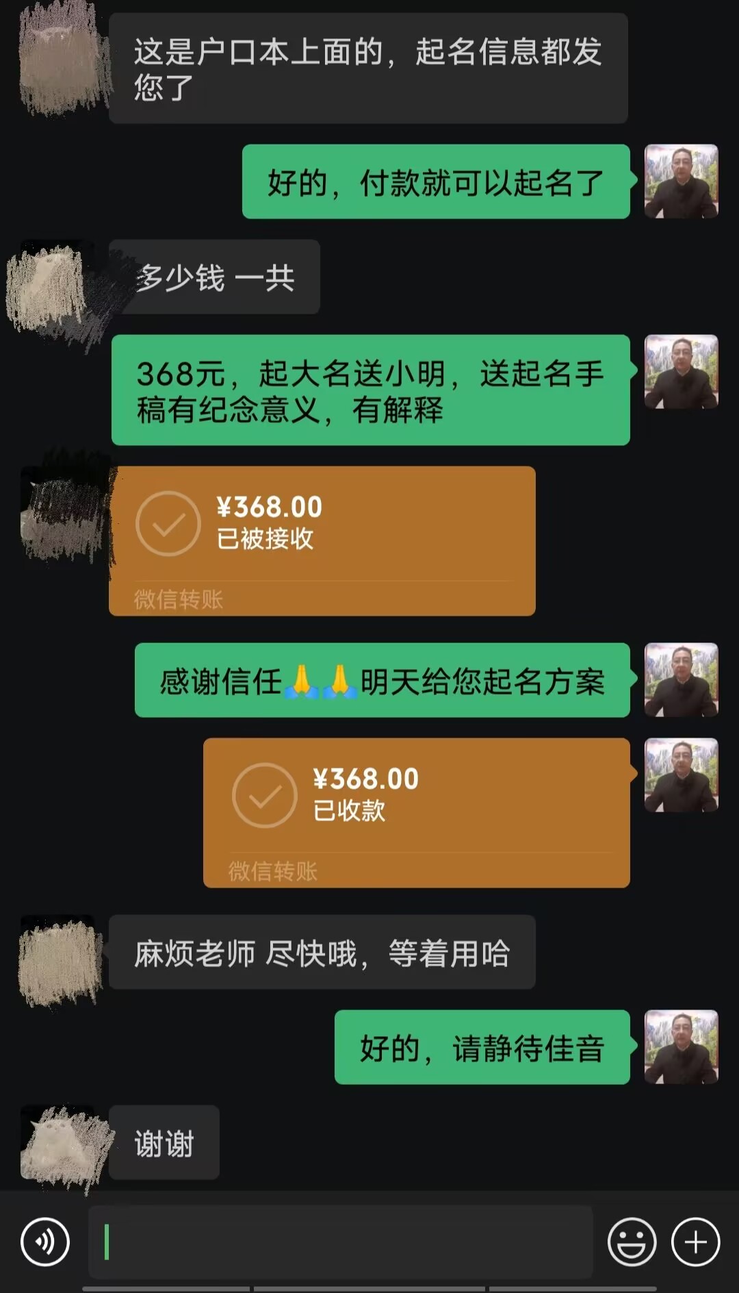 博乐起名案例，感谢支持