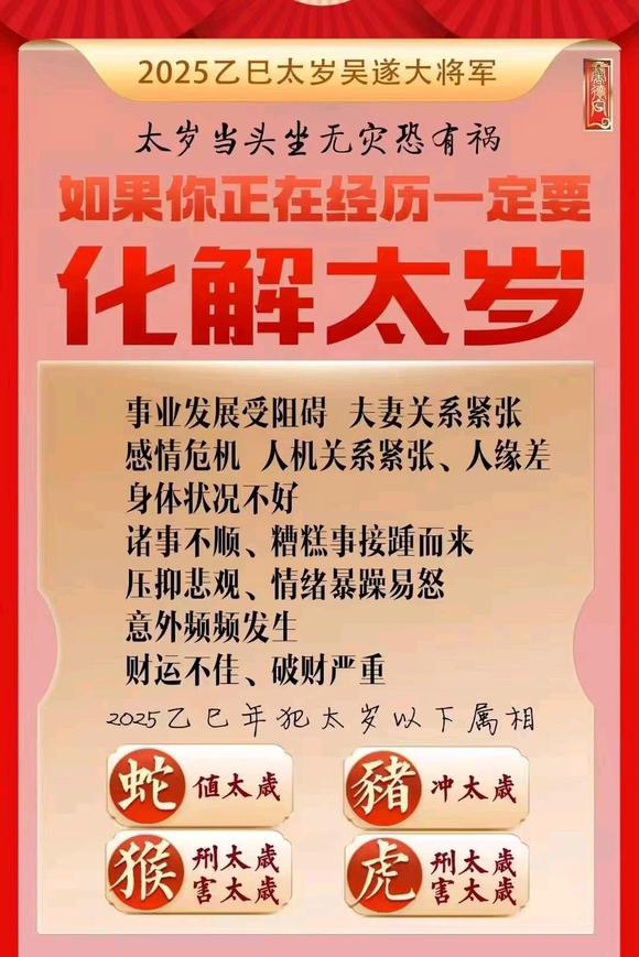  博乐怎么化太岁-化太岁找田大师- 一对一人工解答
